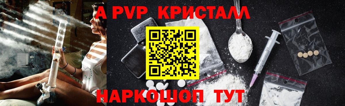 Амурск  A PVP мука  APVP СК КРИС  APVP кристаллы  Вход с VPN 