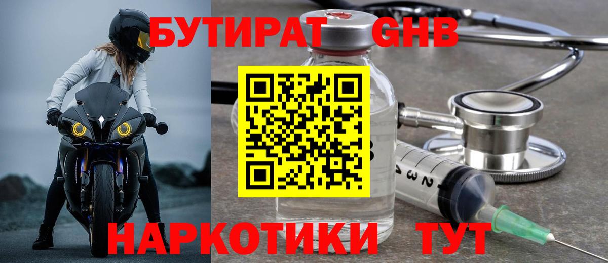 Амурск  Бутират Butirat  Вход с VPN 