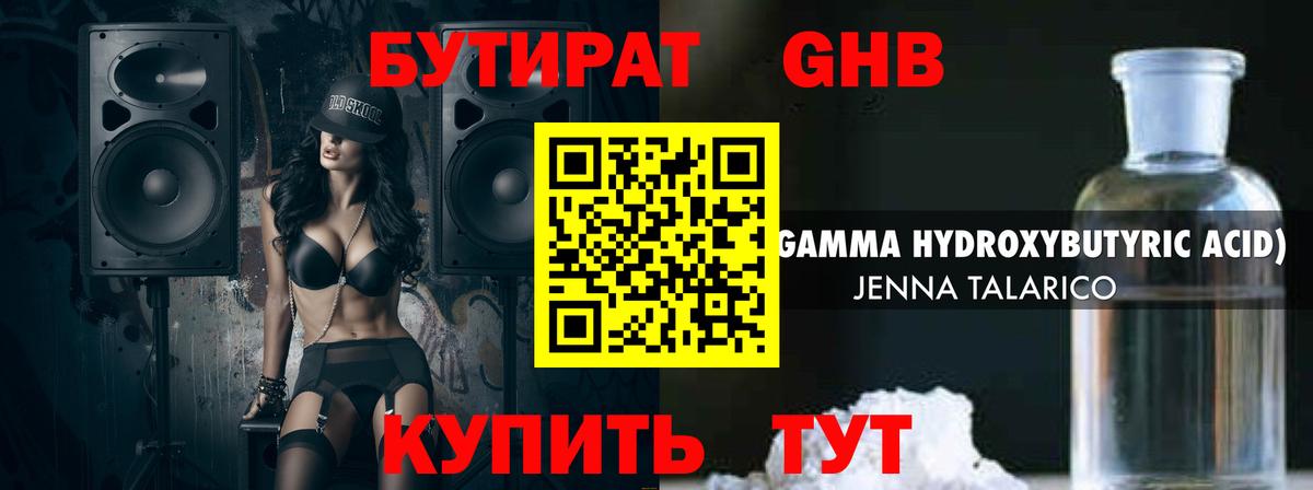 Амурск  БУТИРАТ BDO 33%  Вход с VPN 