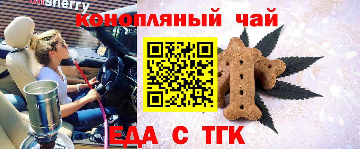Еда ТГК марихуана  Вход с VPN  Амурск 