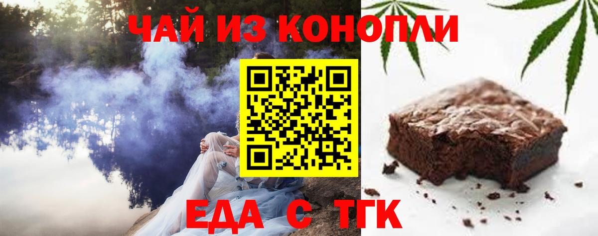 Еда ТГК конопля  Вход с VPN  Амурск 