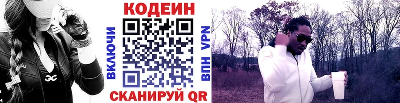 Кодеин напиток Lean (лин)  Амурск 
