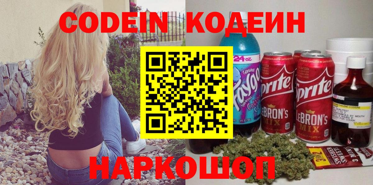Амурск  Кодеиновый сироп Lean Purple Drank  Вход с VPN 