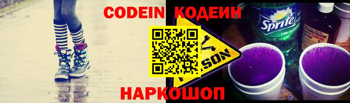 Кодеин напиток Lean (лин)  Вход с VPN  Амурск  Codein напиток Lean (лин) 