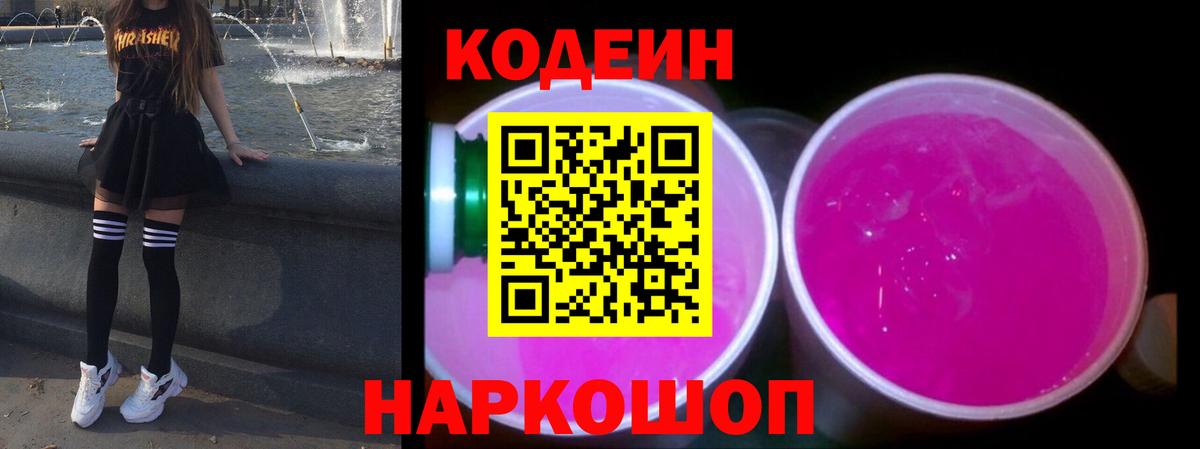 Codein Purple Drank Амурск
