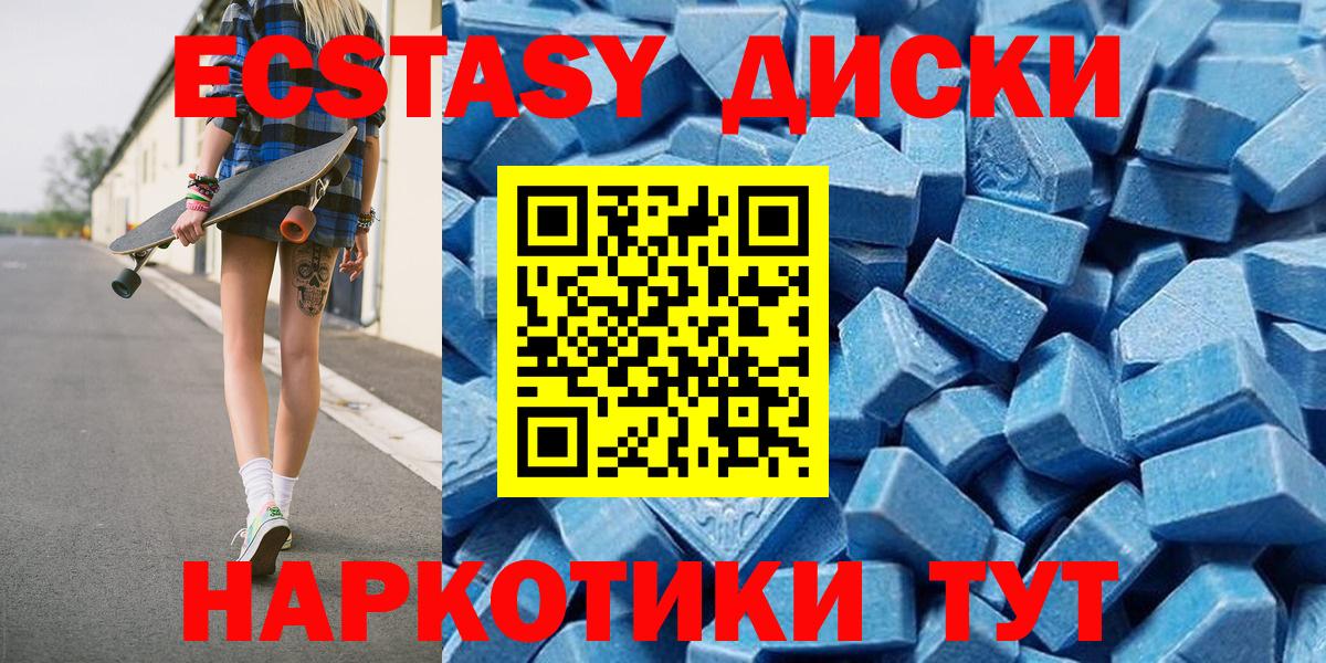 Ecstasy круглые  Вход с VPN  Амурск 