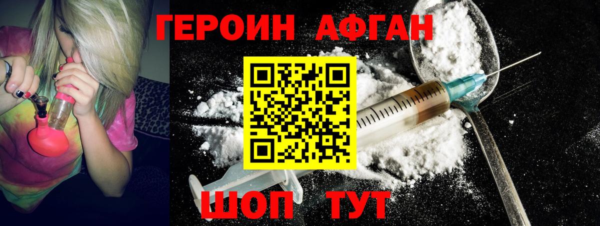 Героин герыч Амурск