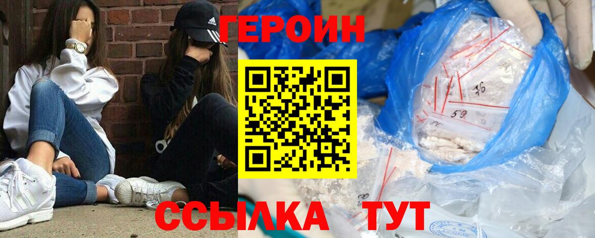 ГЕРОИН белый Амурск