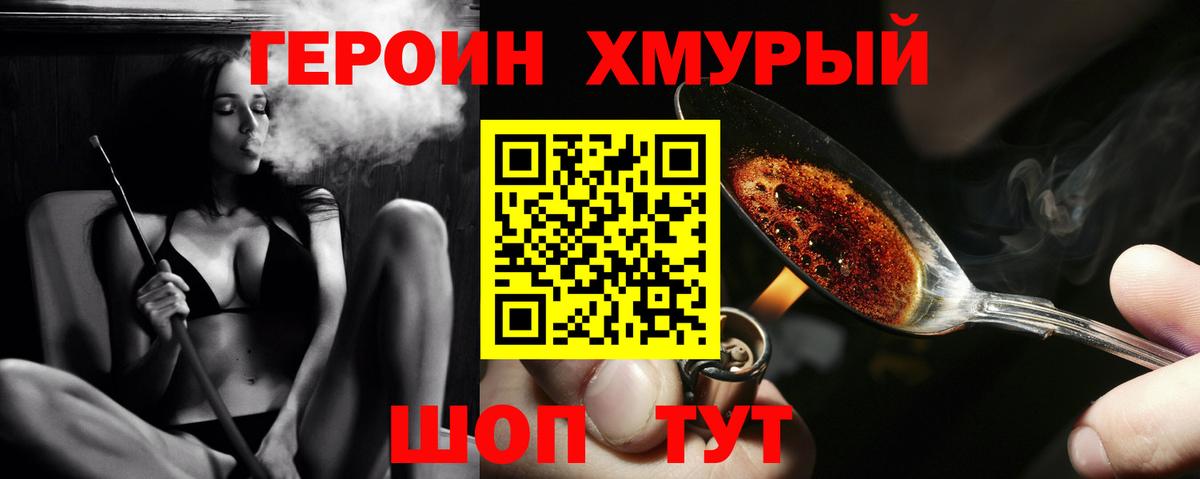 Героин  Амурск  Героин VHQ 