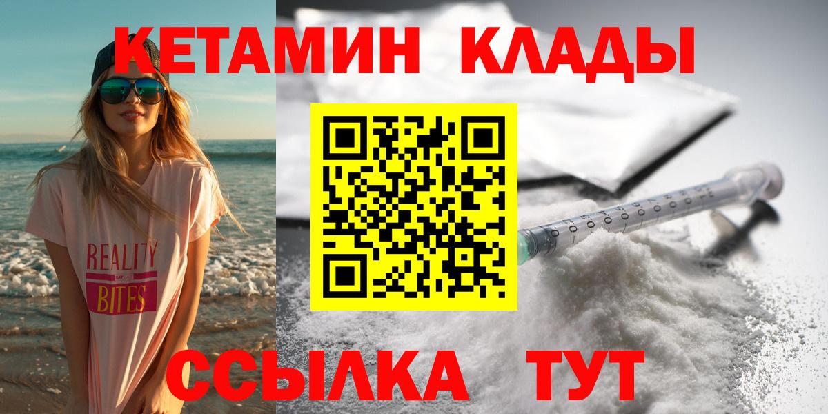 КЕТАМИН VHQ  закладка  Амурск  Вход с VPN 