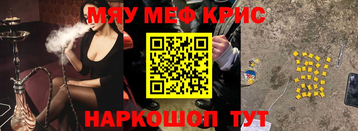 Мефедрон Амурск