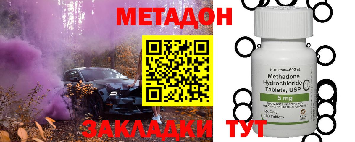 Метадон кристалл  Амурск  МЕТАДОН methadone 