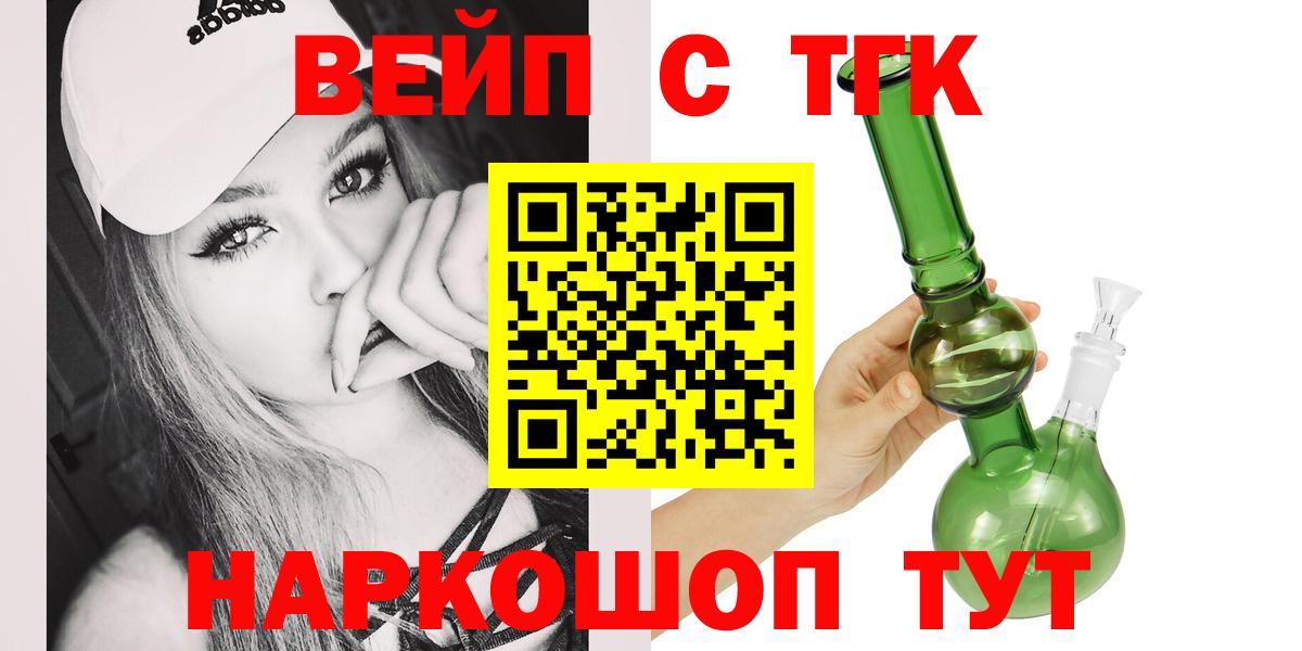 Дистиллят ТГК вейп с тгк Амурск