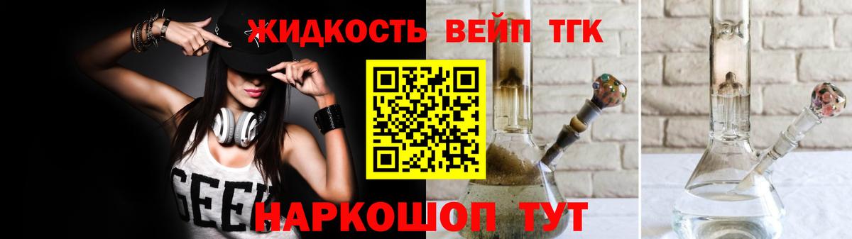 Дистиллят ТГК вейп с тгк  ТГК вейп  Амурск  Вход с VPN 